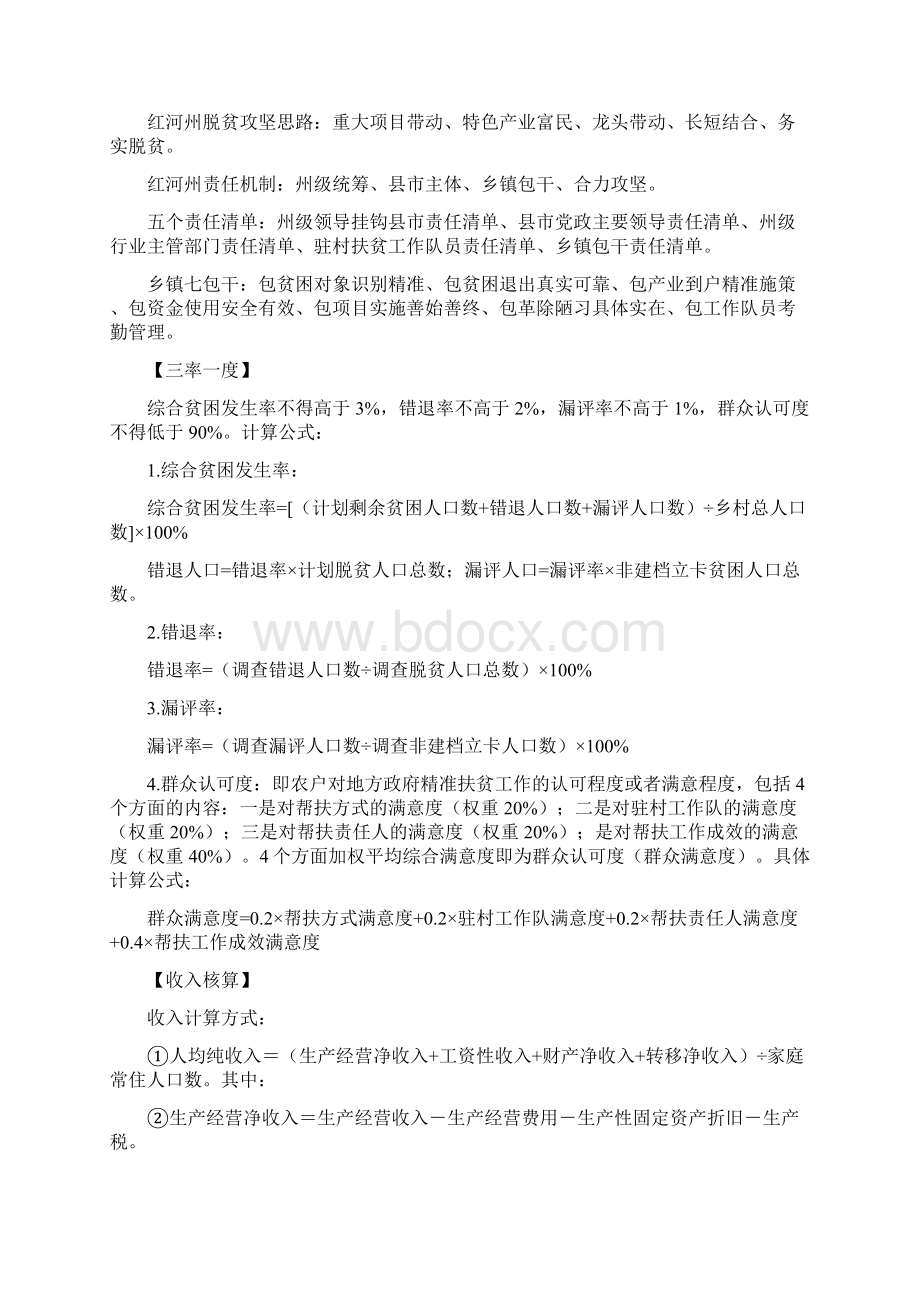 精准脱贫政策要点.docx_第2页