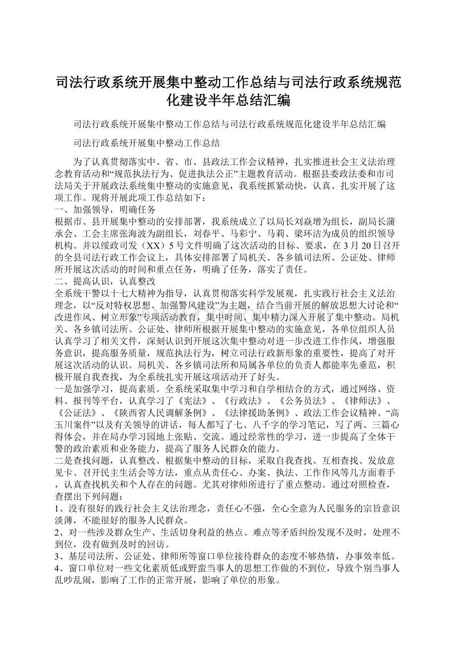 司法行政系统开展集中整动工作总结与司法行政系统规范化建设半年总结汇编.docx_第1页