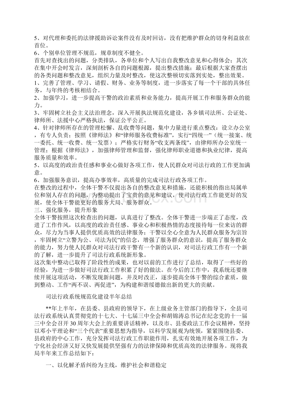 司法行政系统开展集中整动工作总结与司法行政系统规范化建设半年总结汇编.docx_第2页