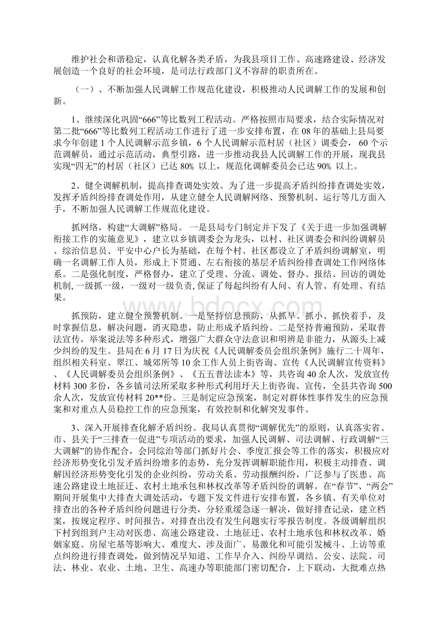 司法行政系统开展集中整动工作总结与司法行政系统规范化建设半年总结汇编.docx_第3页