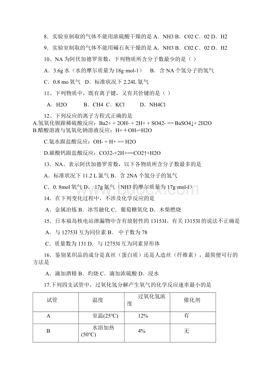 名校优卷高一高二 化学试题 346文档格式.docx_第2页