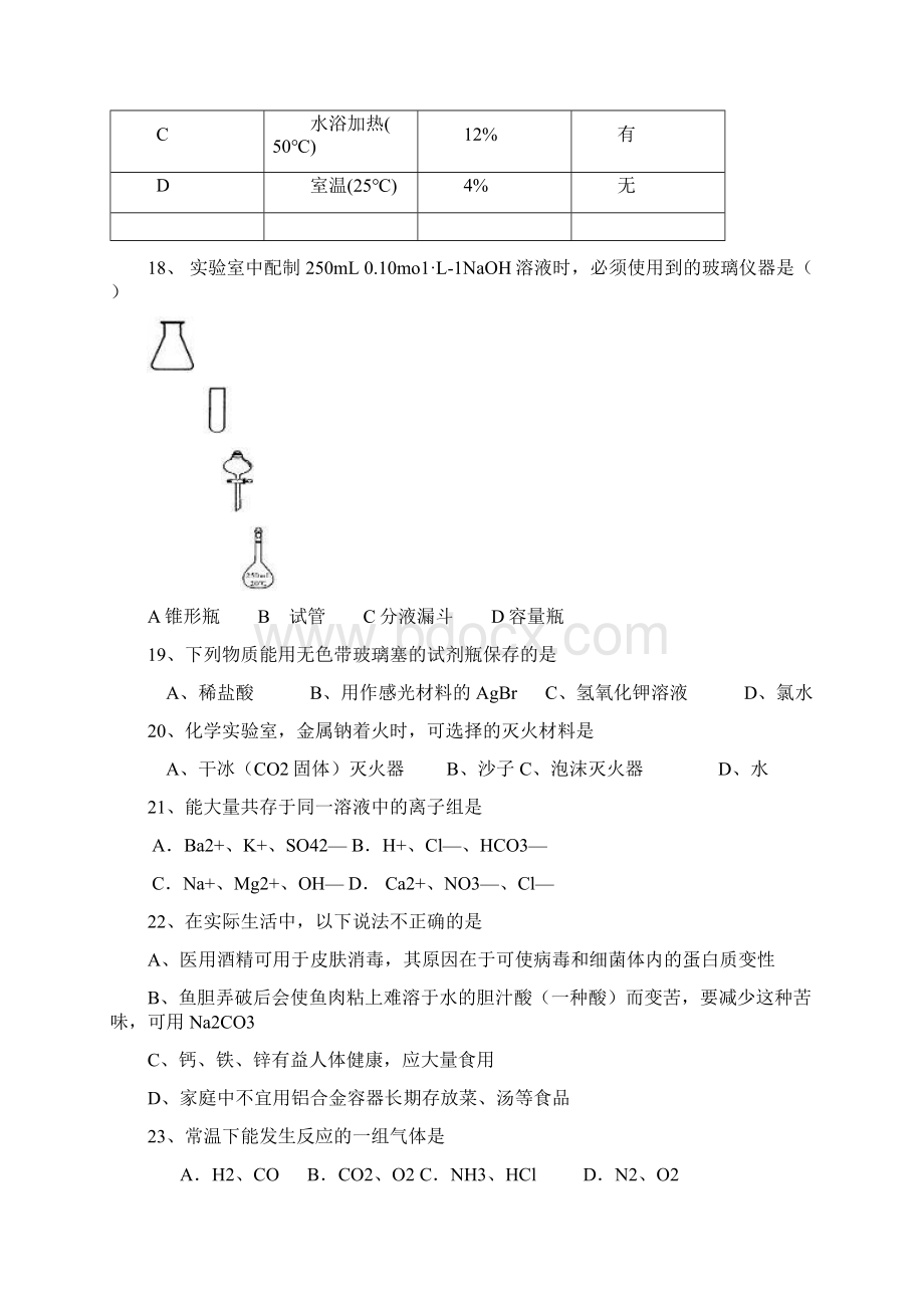 名校优卷高一高二 化学试题 346文档格式.docx_第3页