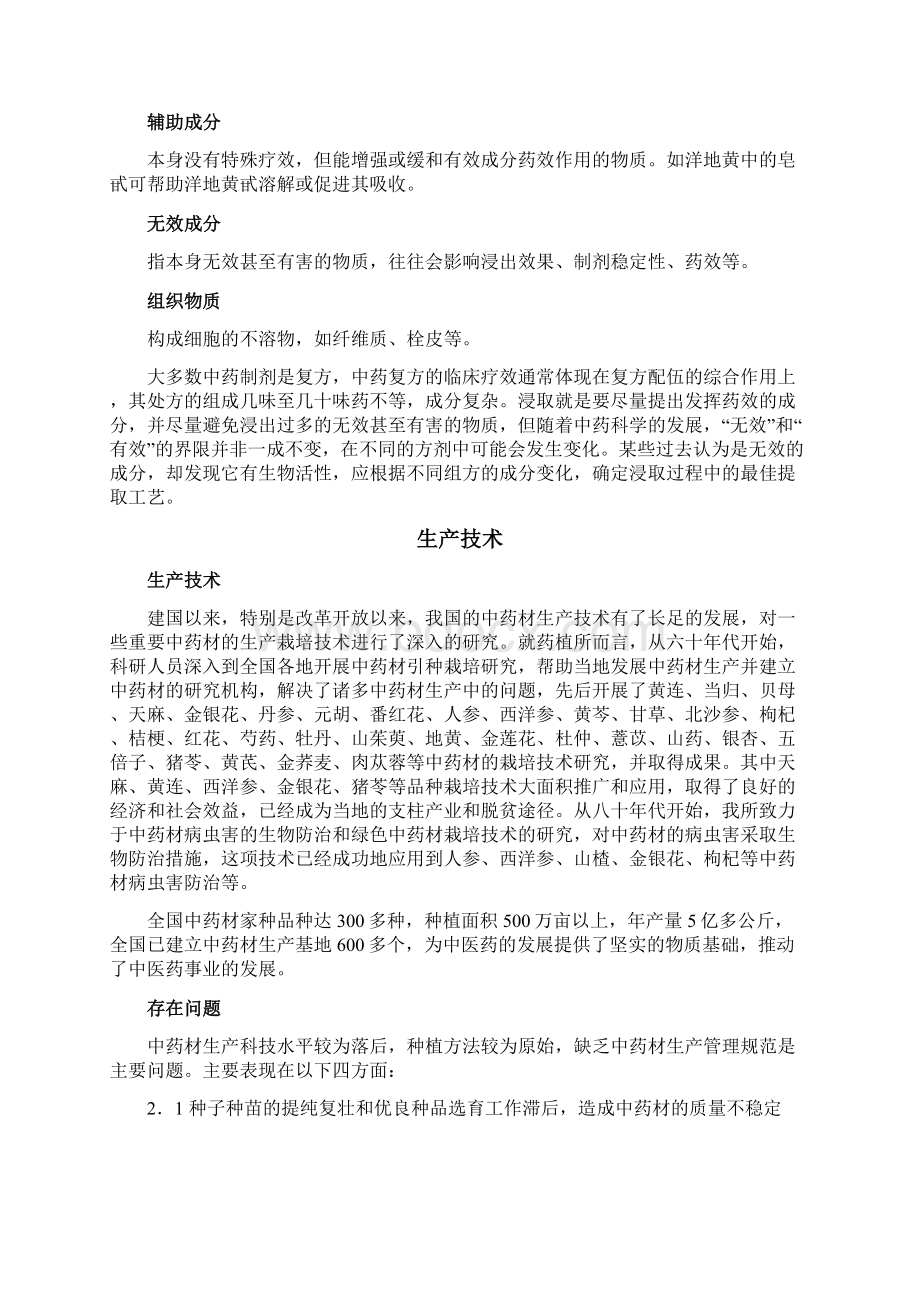 中药材术语全解Word格式.docx_第2页