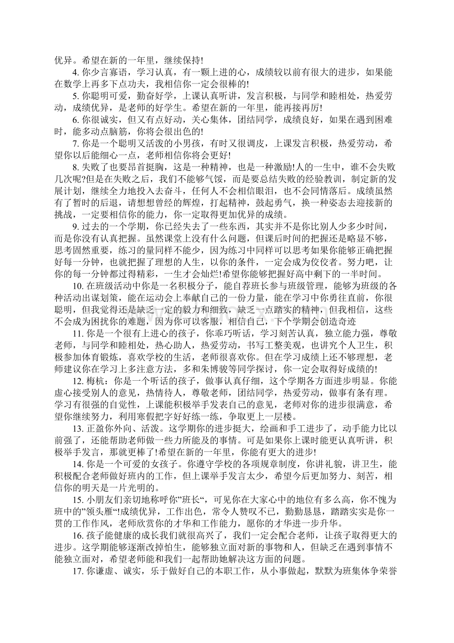 四年级学生期末操行评语.docx_第2页