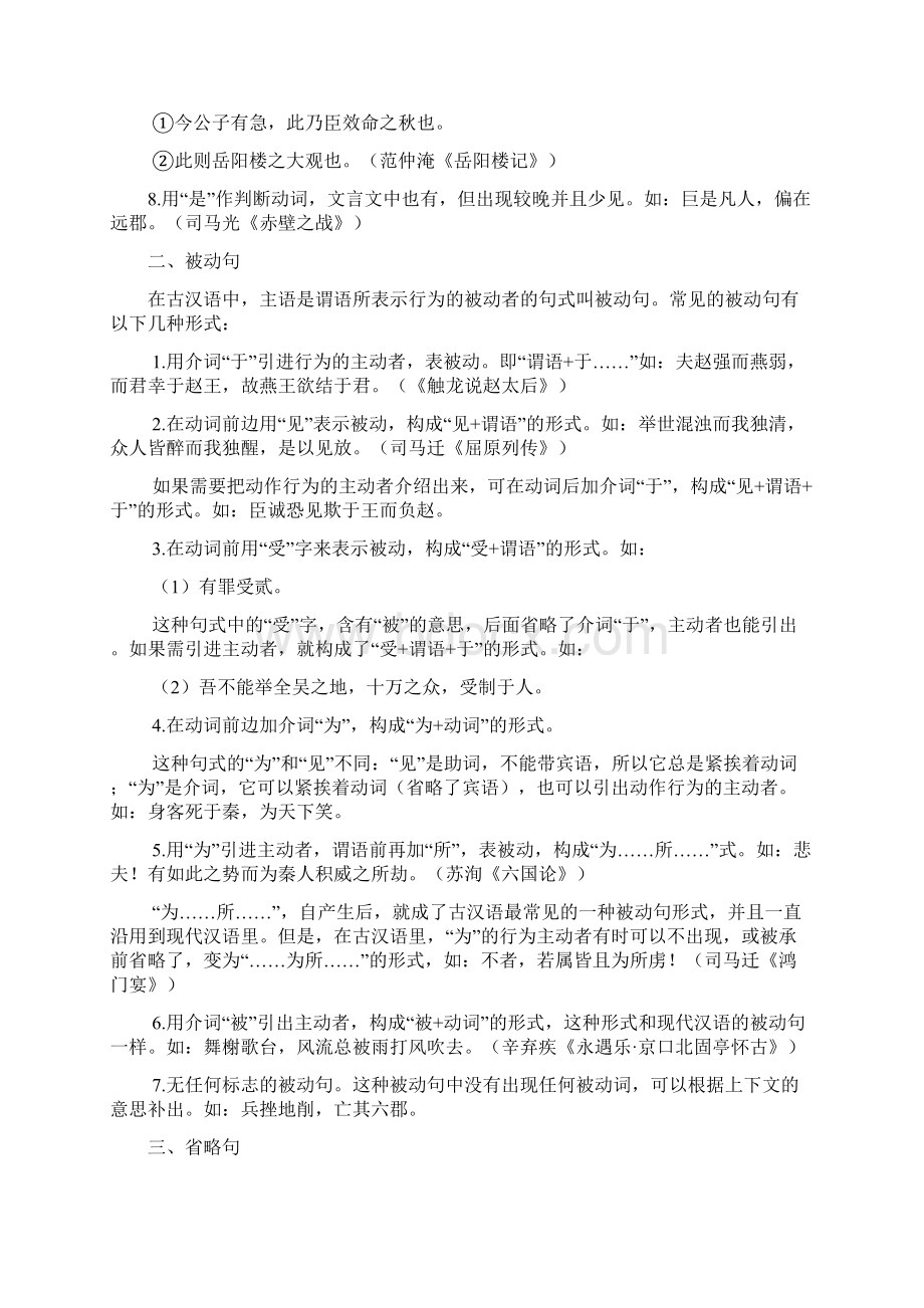 高中语文文言特殊句式.docx_第2页