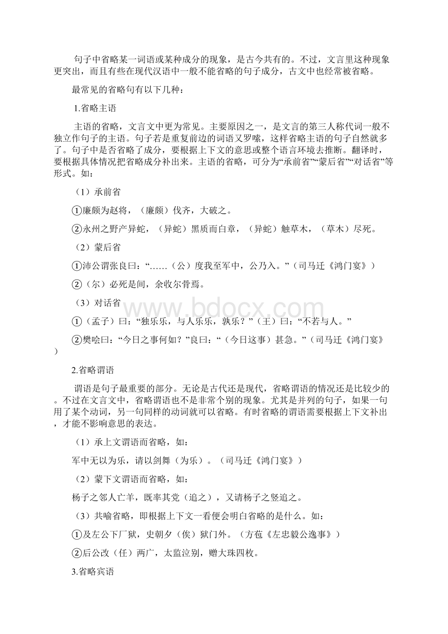 高中语文文言特殊句式.docx_第3页