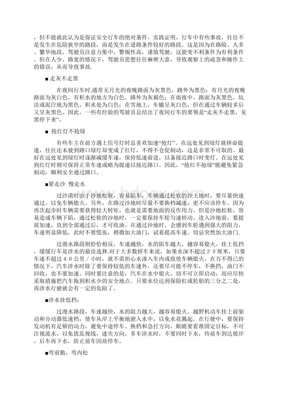 驾驶员安全教育培训18385.docx_第2页