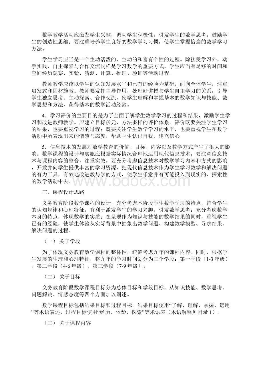 版初中数学新课程标准之欧阳数创编.docx_第2页