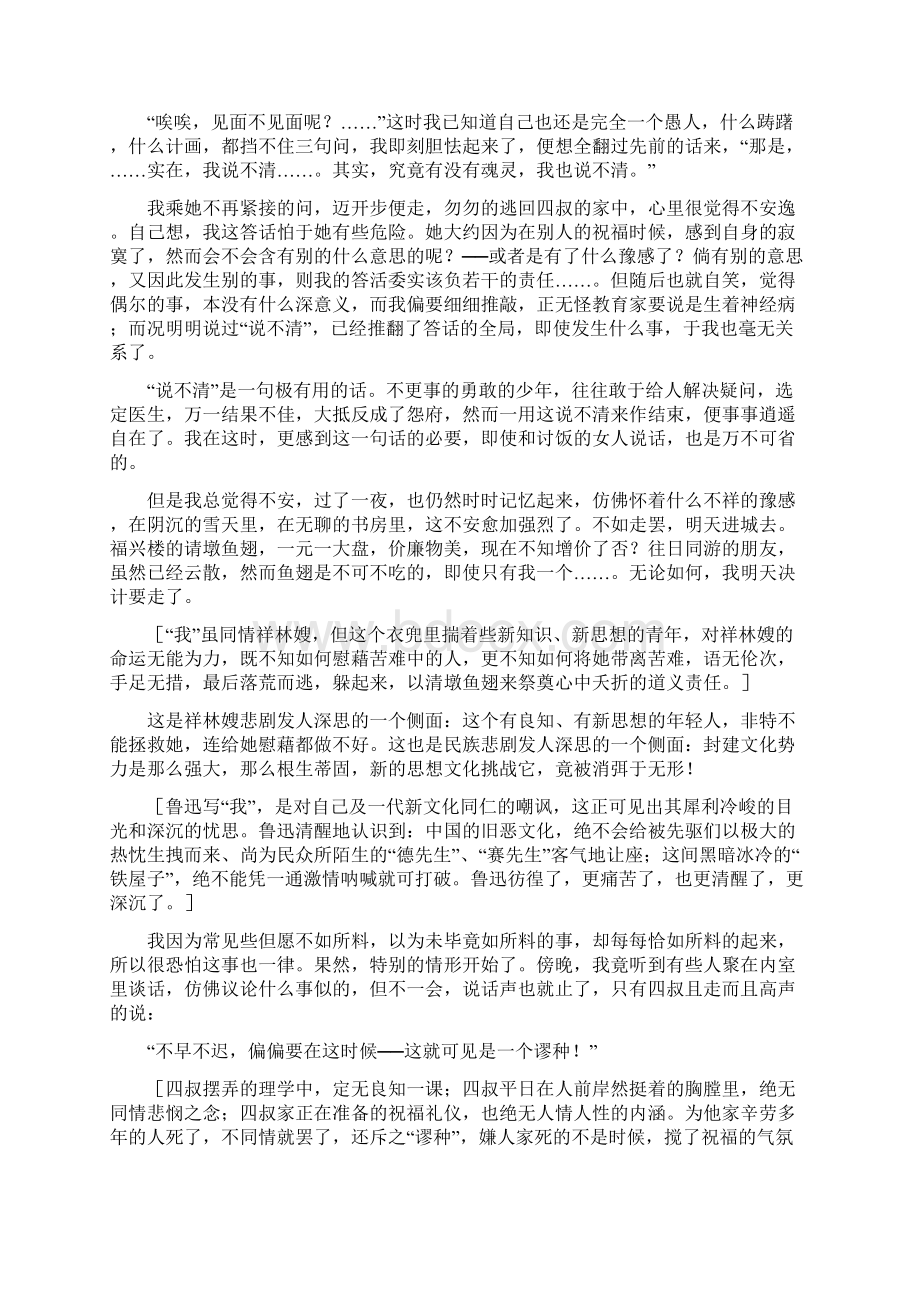 《祝福》课文评点文档格式.docx_第3页