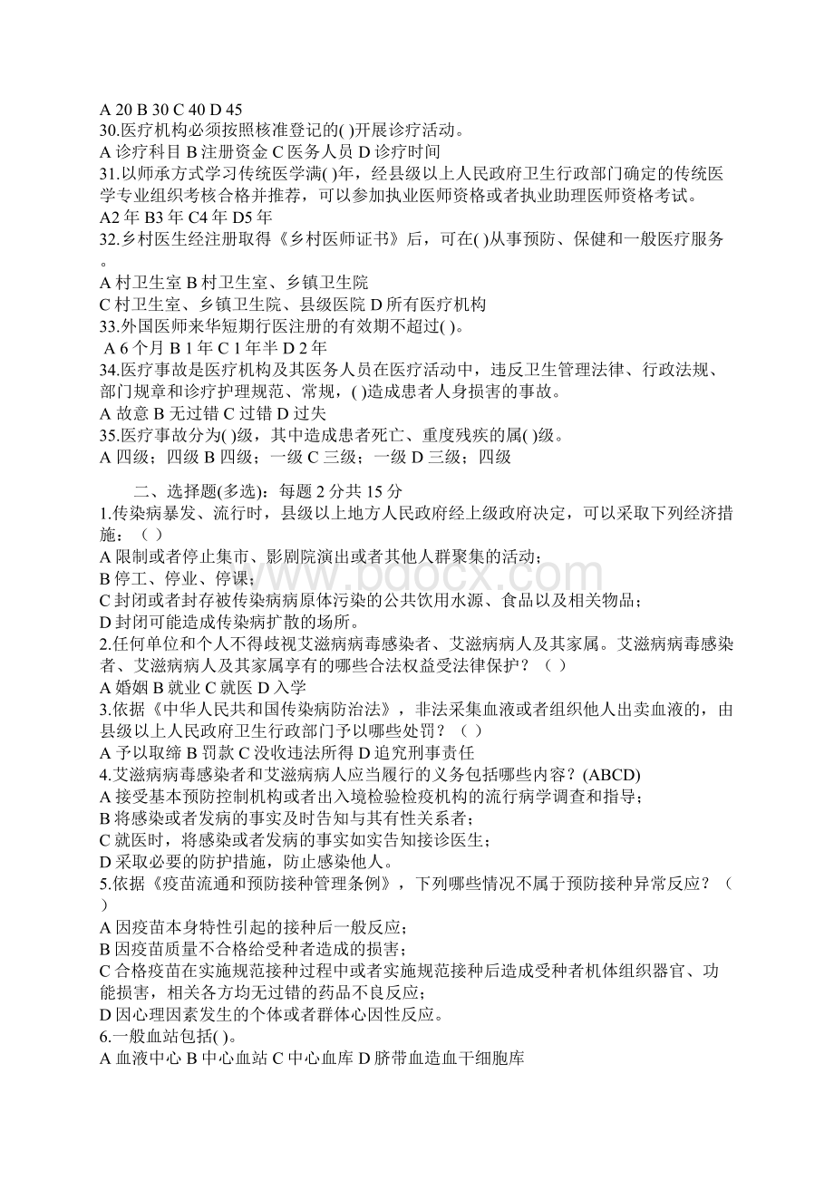 最新医疗法律法规考试试题资料.docx_第3页