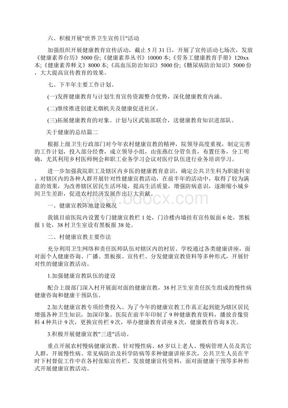 关于健康的总结.docx_第2页