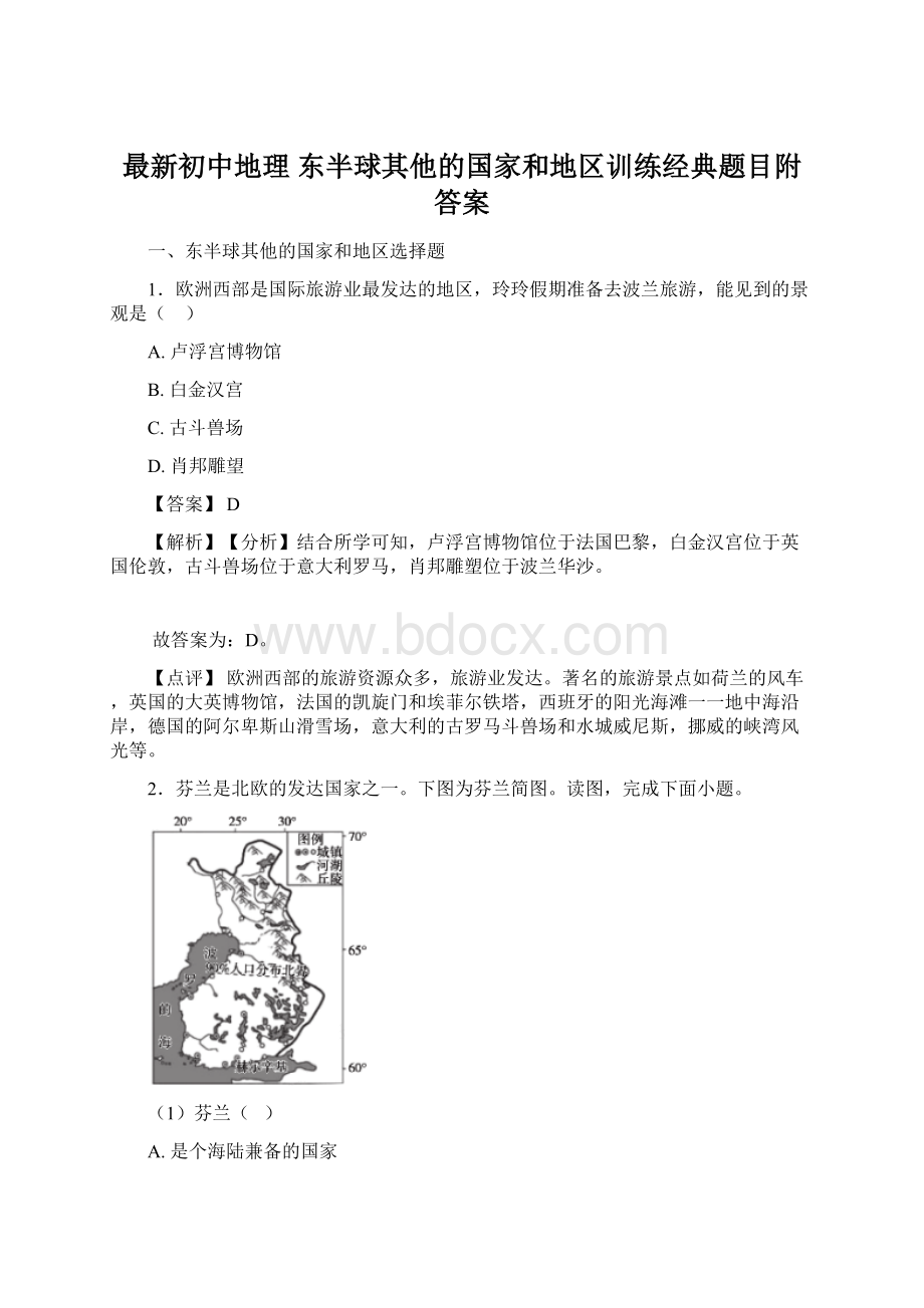 最新初中地理 东半球其他的国家和地区训练经典题目附答案Word文档格式.docx_第1页