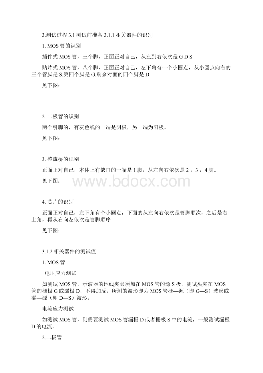 关于开关电源的功率器件电压电流应力测试的指导Word文档格式.docx_第2页