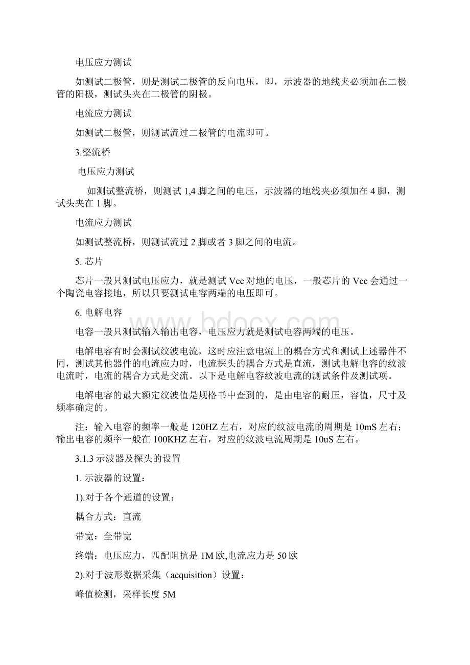 关于开关电源的功率器件电压电流应力测试的指导.docx_第3页