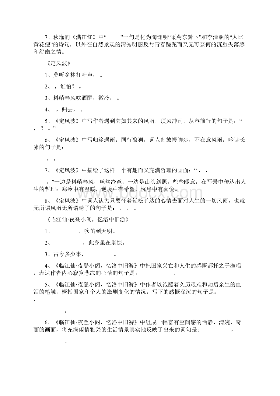 最新部编版九年级语文下册古诗词默写练习合集Word下载.docx_第3页