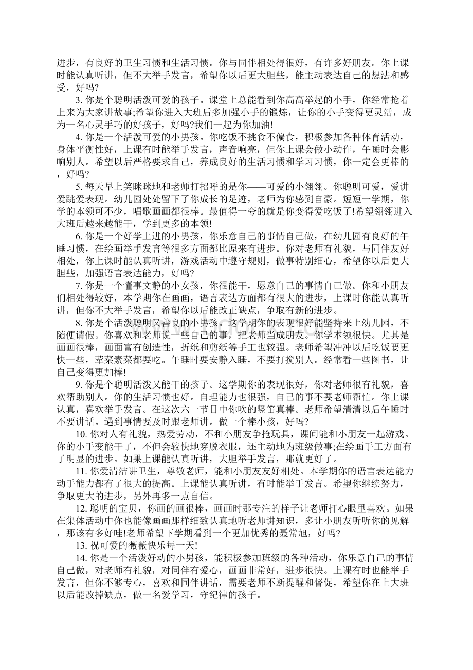 幼儿园中班听课评语Word文档下载推荐.docx_第2页