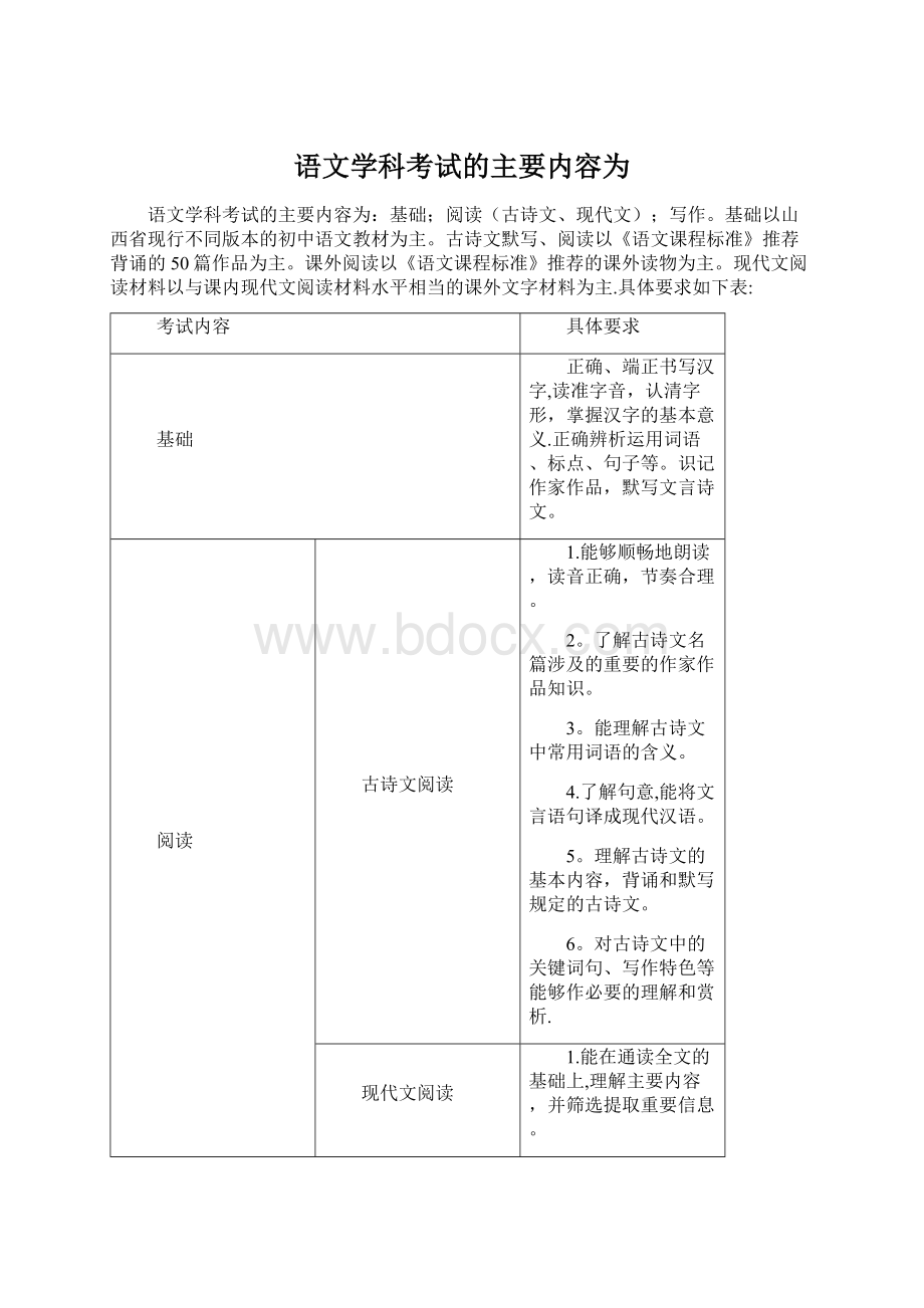 语文学科考试的主要内容为.docx