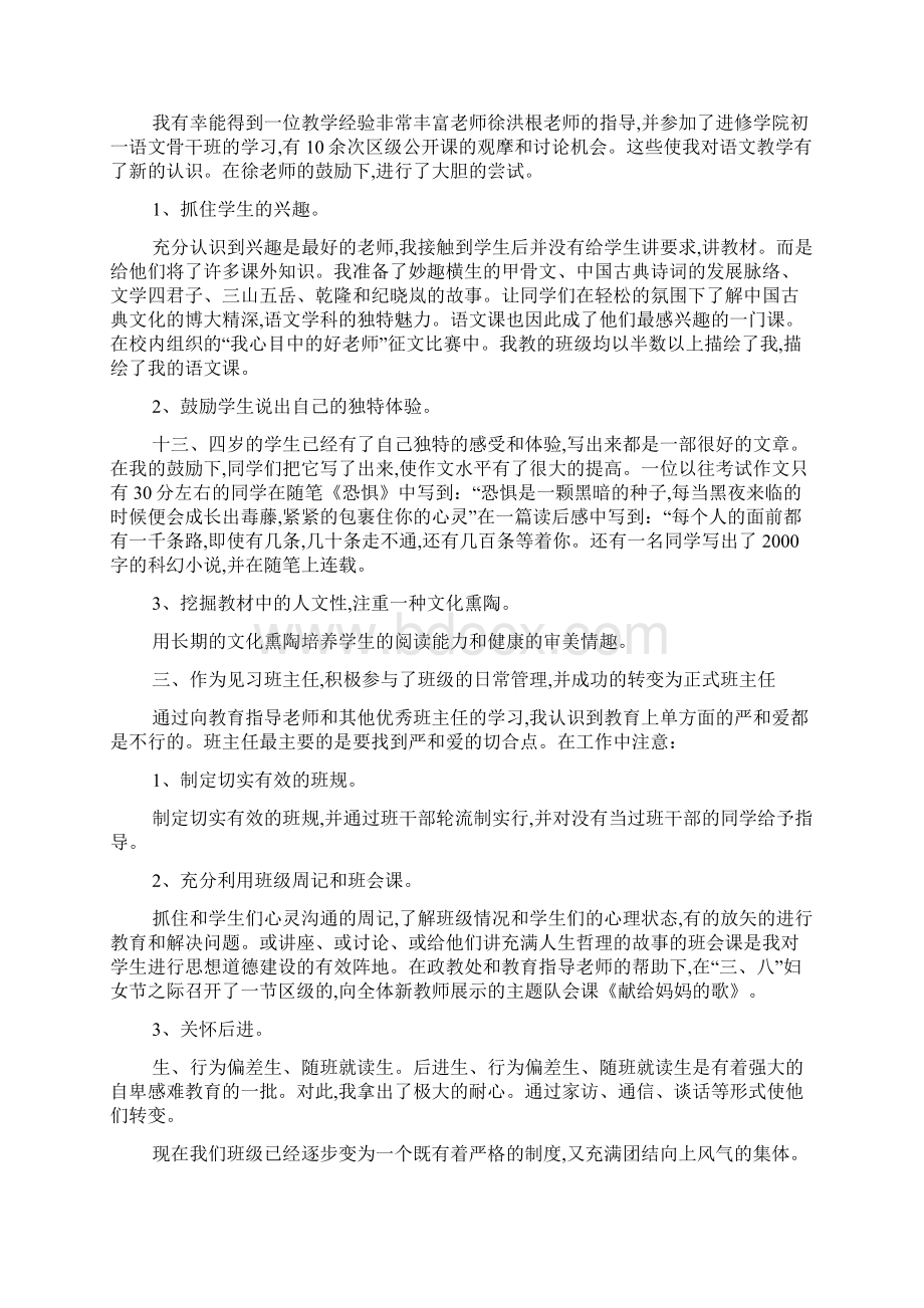 最新教师个人期末工作总结范文五篇.docx_第3页