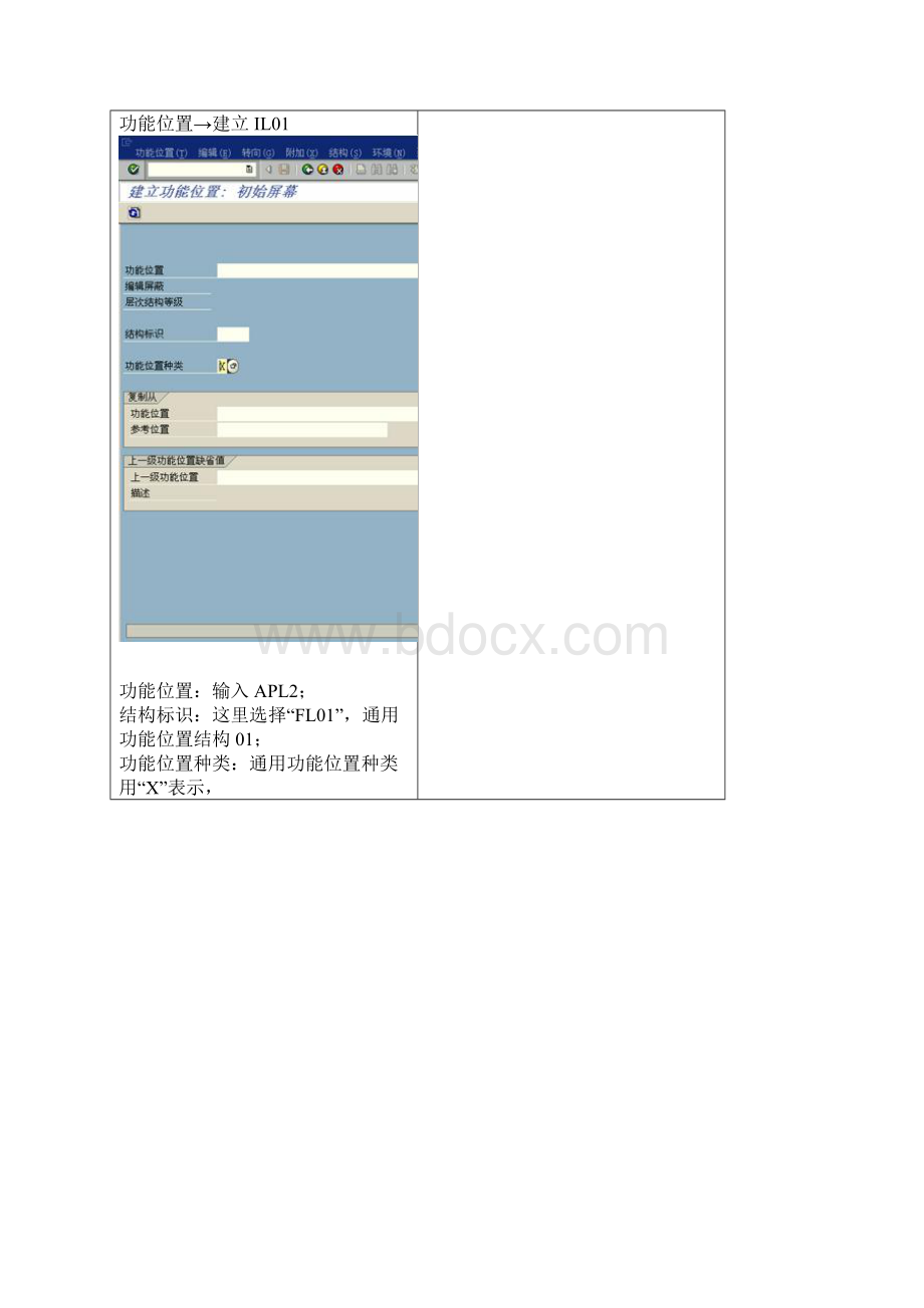 SAP功能位置.docx_第2页