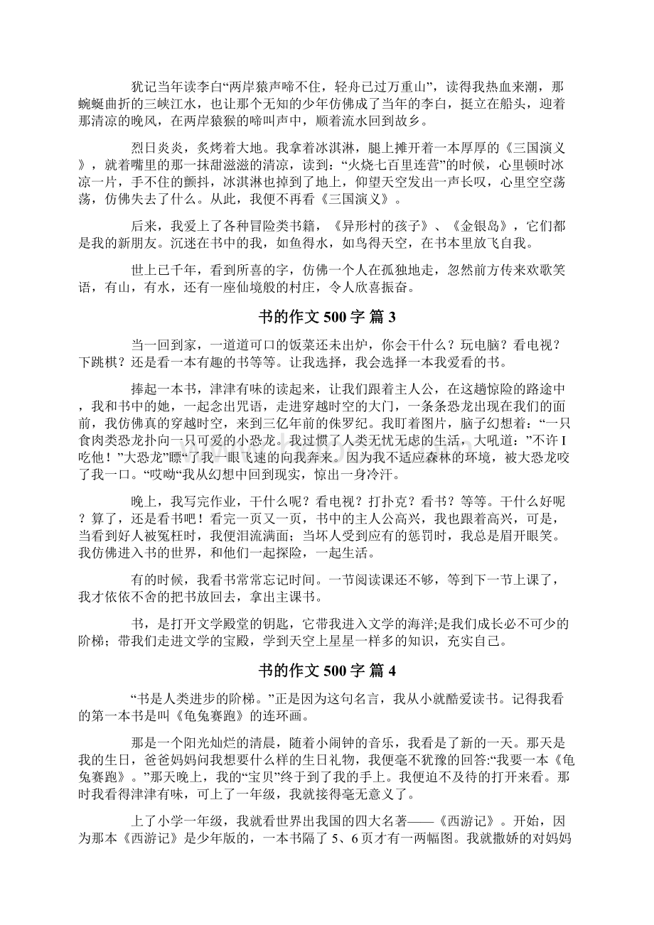 书的作文500字9篇Word文档格式.docx_第2页