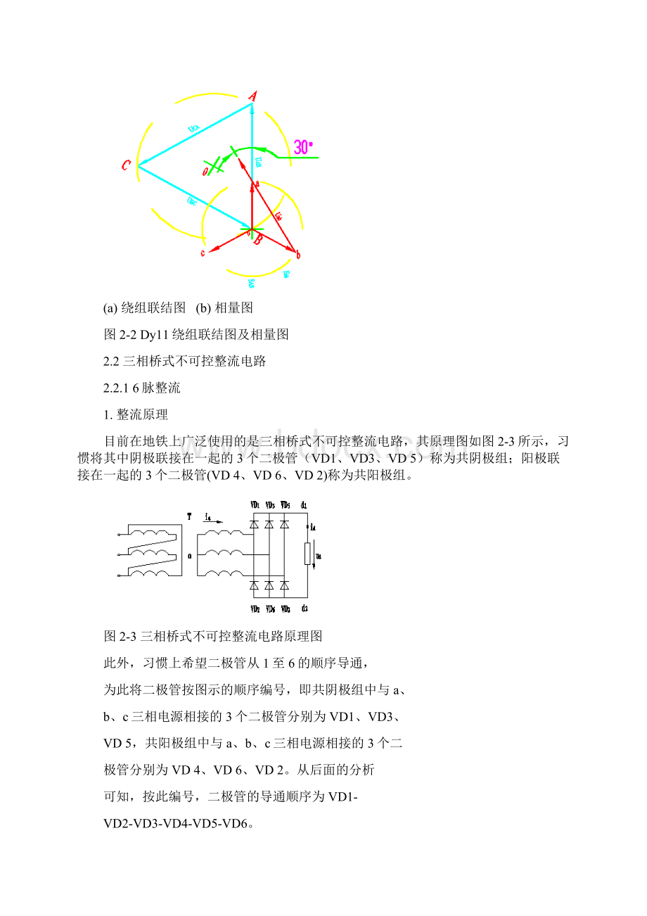 整流变压器培训讲义全Word格式.docx_第3页