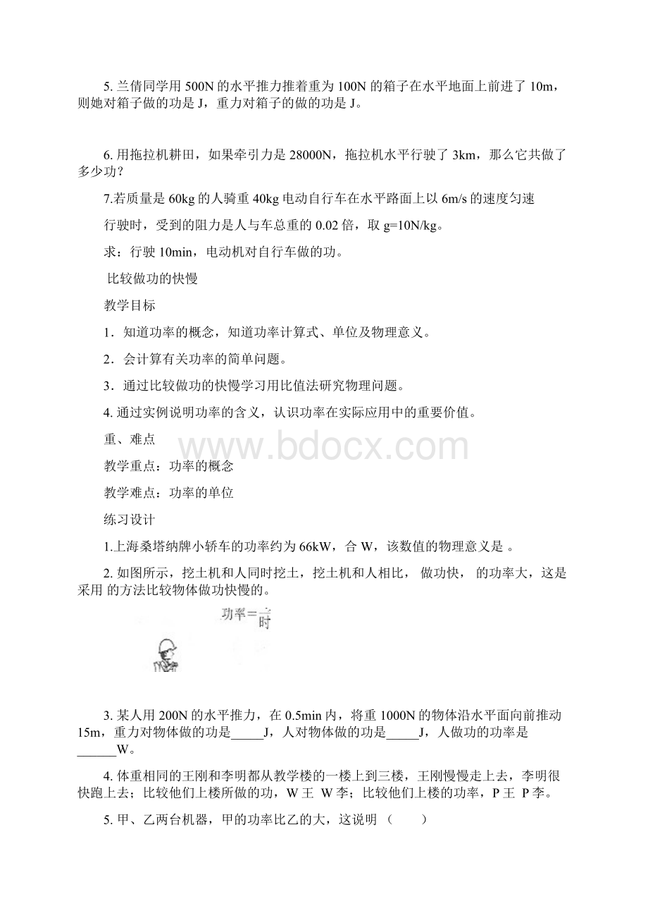 功和机械能章节教案.docx_第2页