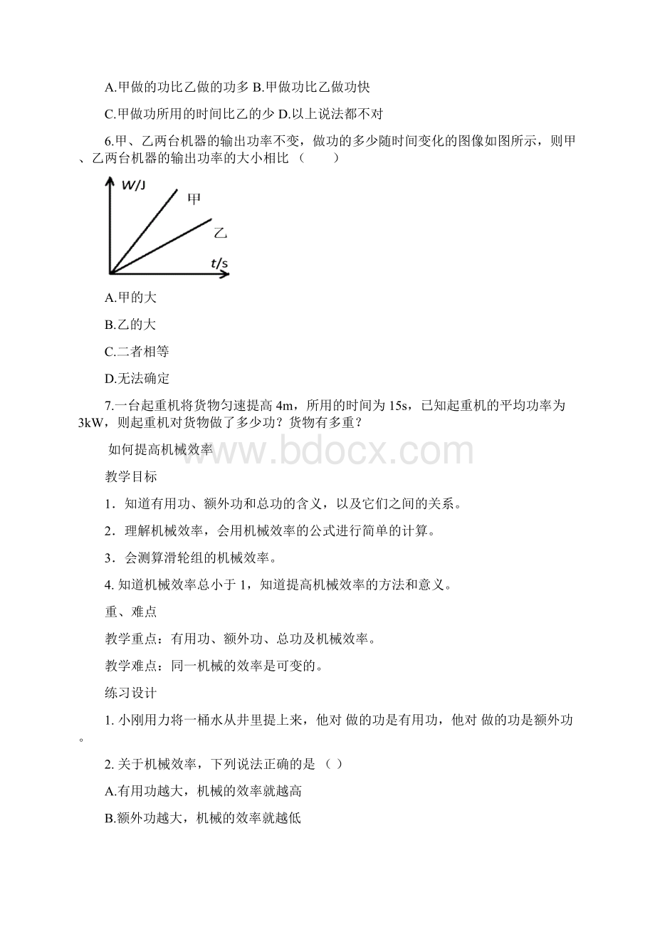 功和机械能章节教案.docx_第3页