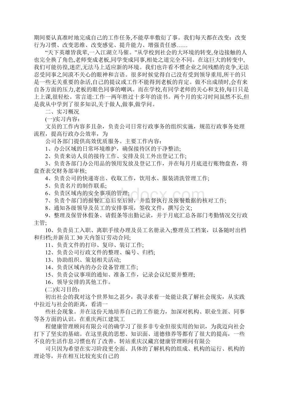 办公室文员顶岗实习报告模板完整版.docx_第2页