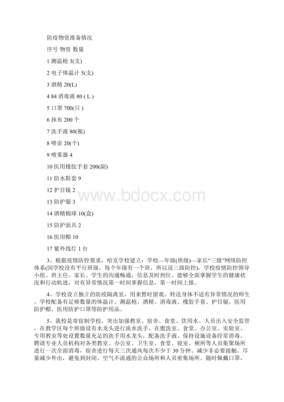 学校开学第一周疫情防控工作总结疫情总结.docx_第3页