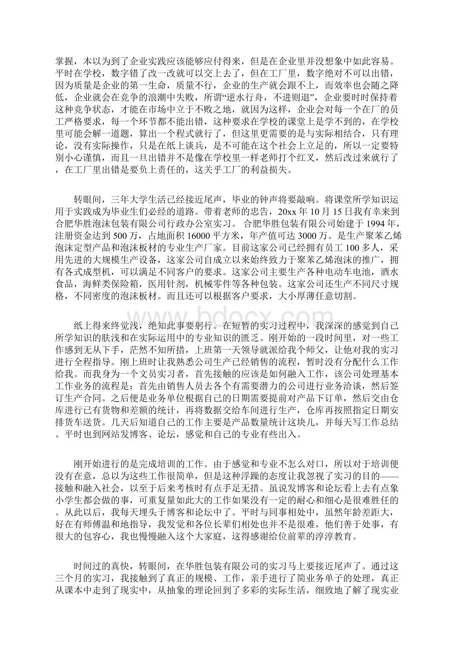 实习报告精选范文3000字Word格式文档下载.docx_第3页