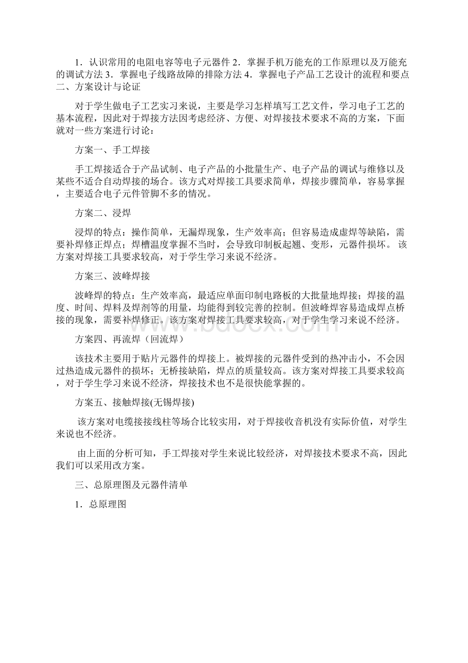 电子产品工艺设计报告万能充电器.docx_第2页