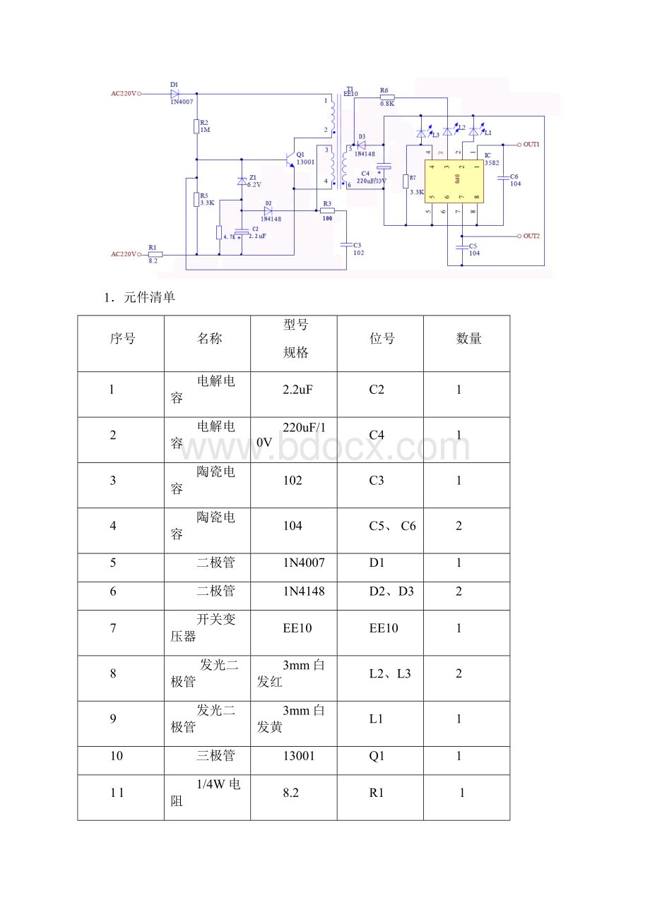 电子产品工艺设计报告万能充电器.docx_第3页