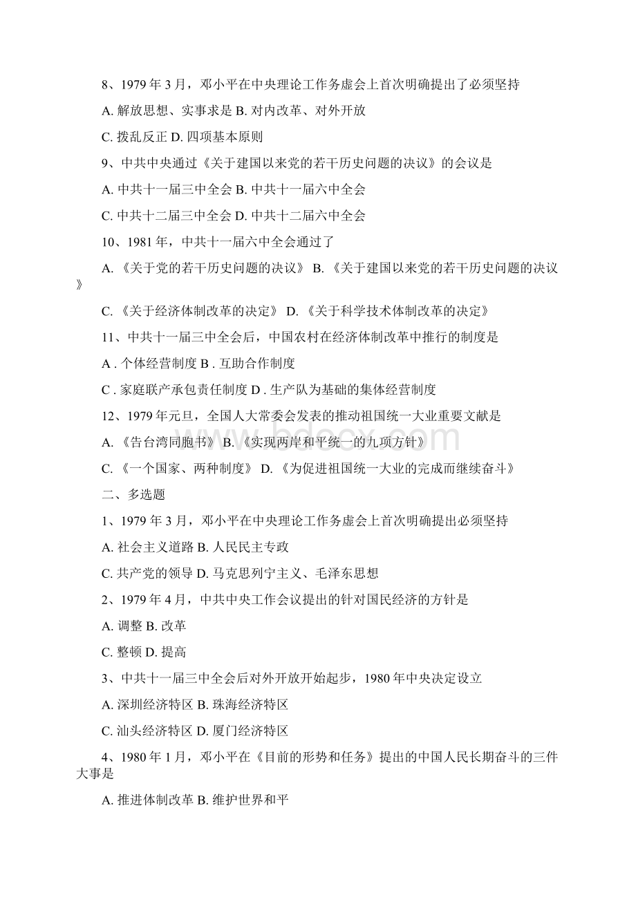 自学考试中国近现代史纲要第十章习题Word文件下载.docx_第2页