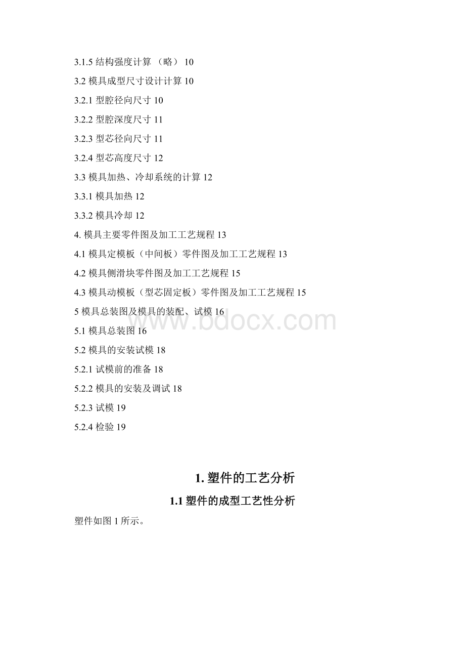 防护罩注射模具设计.docx_第2页