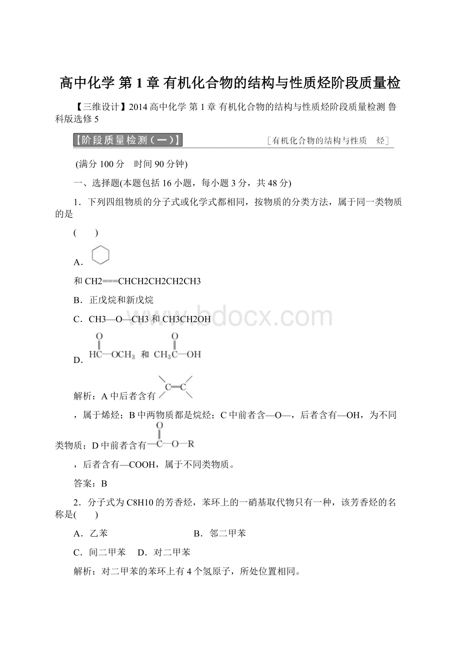 高中化学 第1章 有机化合物的结构与性质烃阶段质量检.docx_第1页