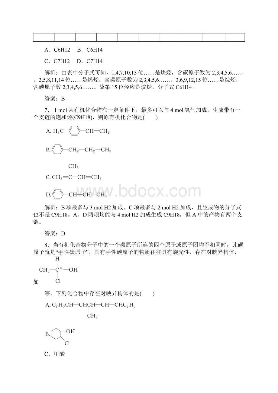 高中化学 第1章 有机化合物的结构与性质烃阶段质量检.docx_第3页