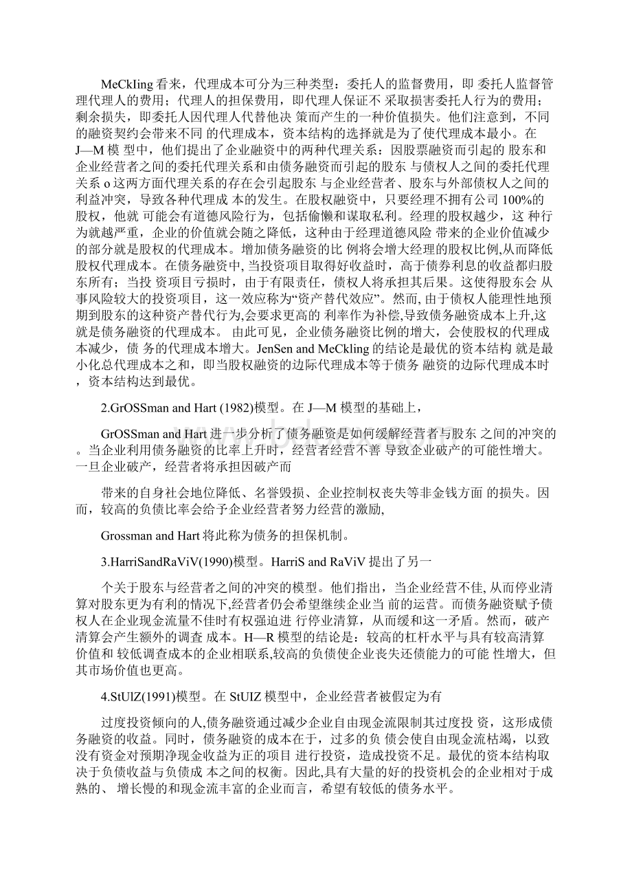 现代金融契约理论研究述评doc14.docx_第2页