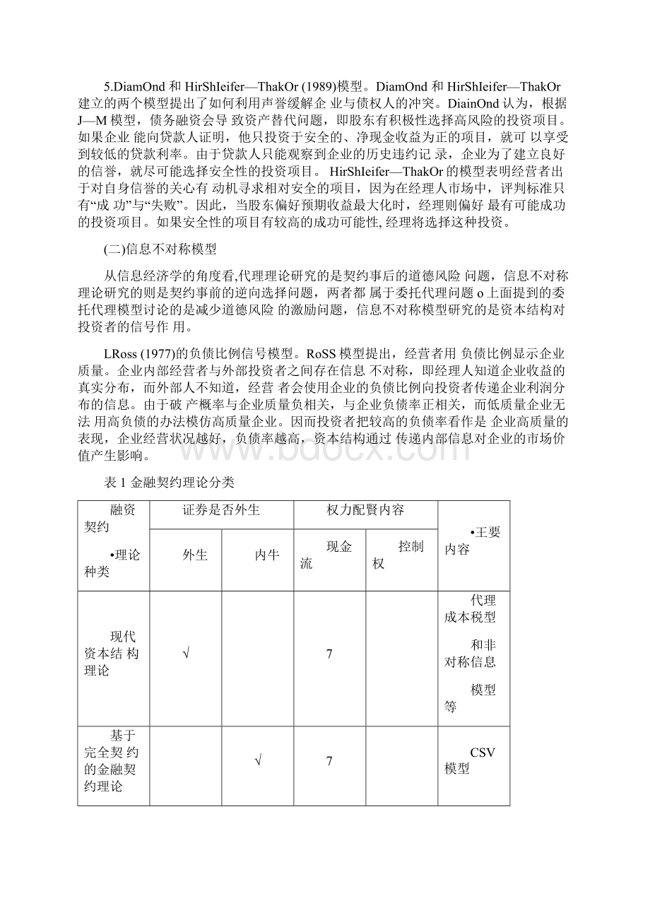 现代金融契约理论研究述评doc14.docx_第3页