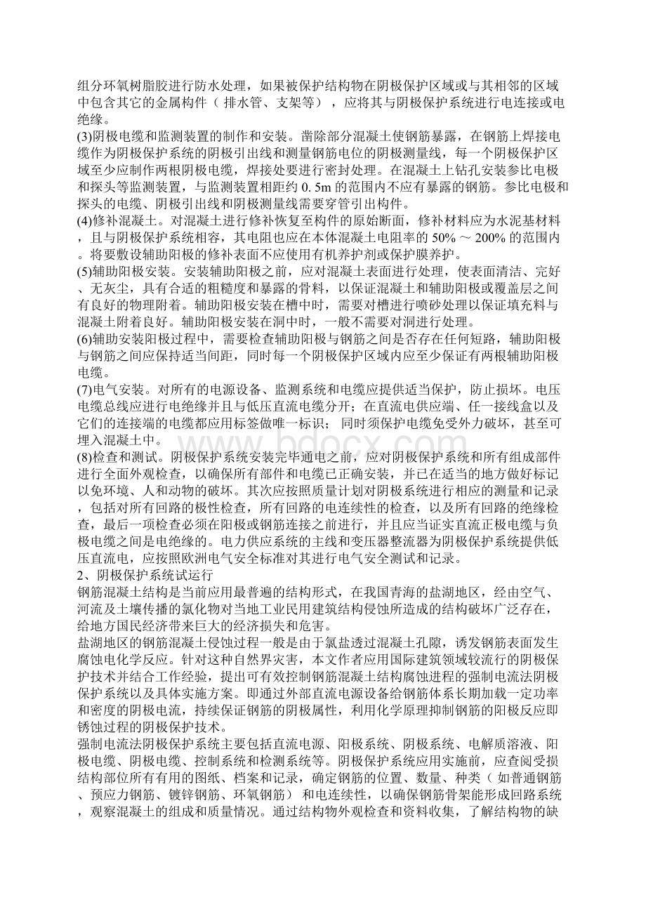 钢筋混凝土强制电流法阴极保护系统实施方案.docx_第2页