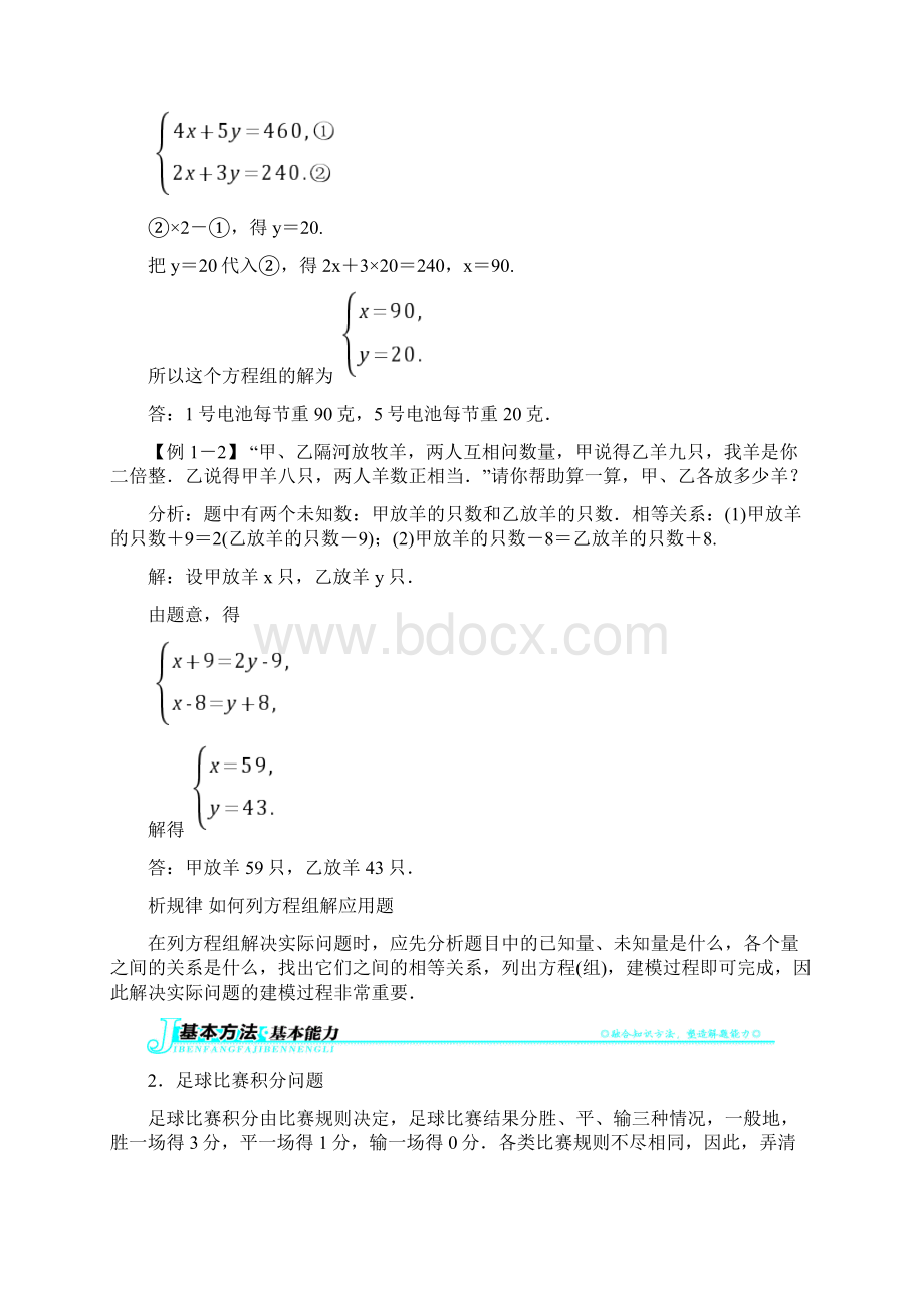 新沪科版七年级数学上册例题与讲解二元一次方程组的应用docx.docx_第2页