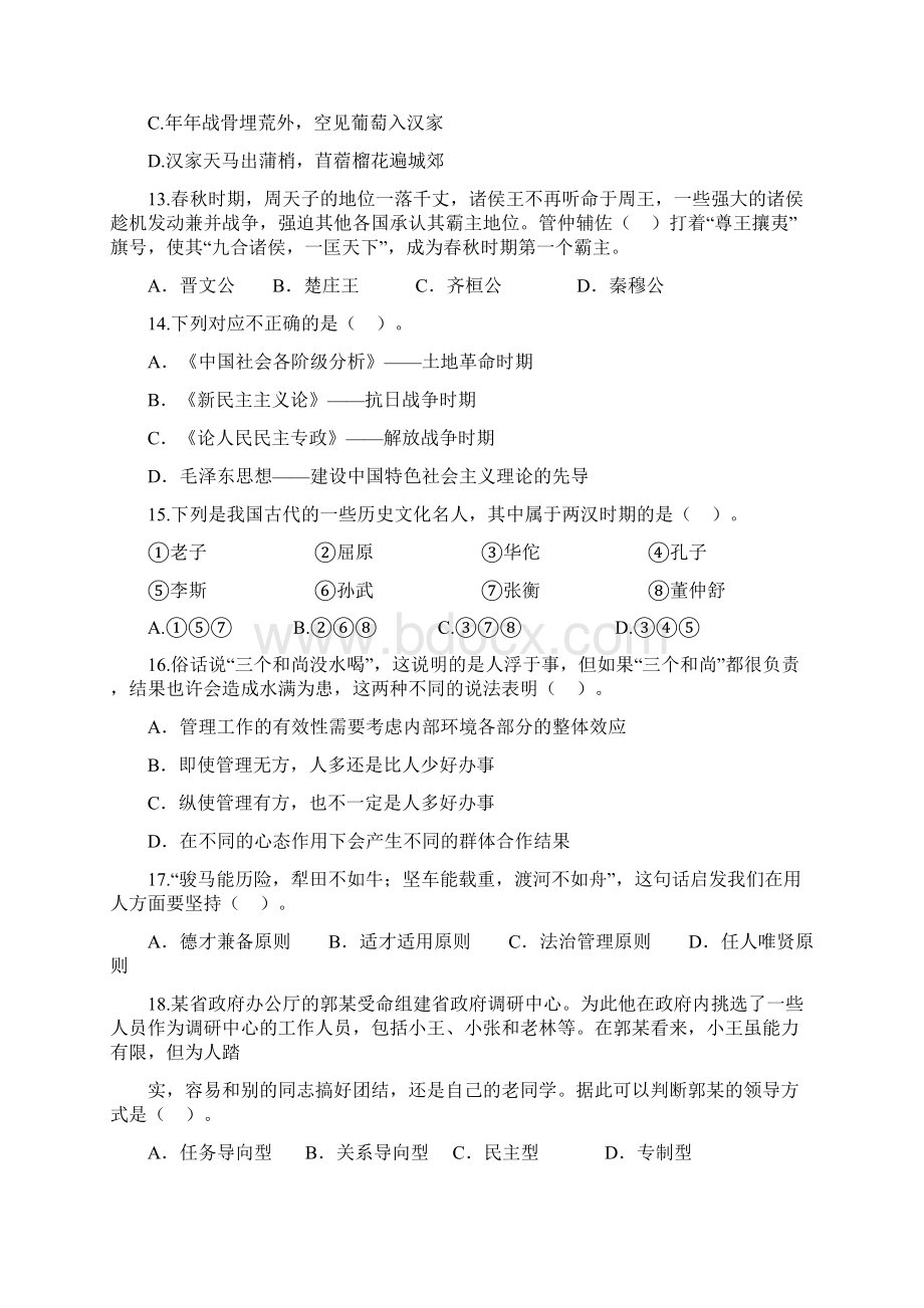 黄石市事业单位考试公共基础知识模拟卷.docx_第3页