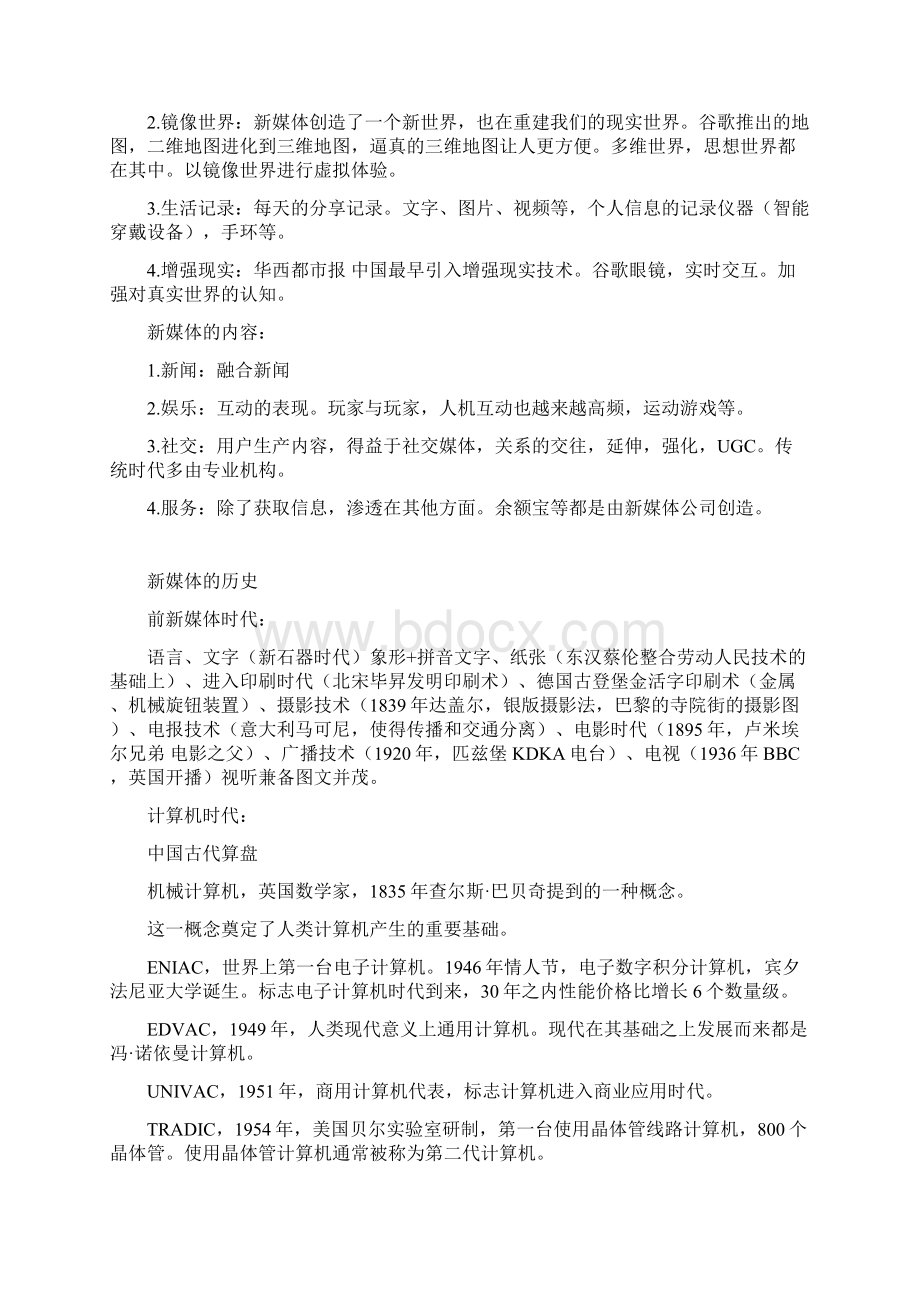 新媒体概论Word文档下载推荐.docx_第2页