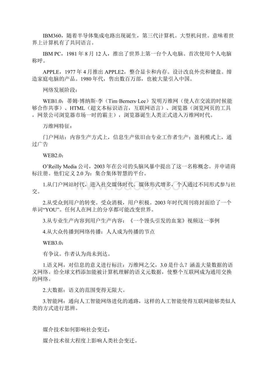 新媒体概论Word文档下载推荐.docx_第3页