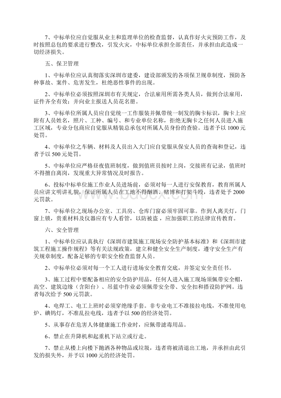 质量安全和文明施工管理制度列入招标文件附件.docx_第3页