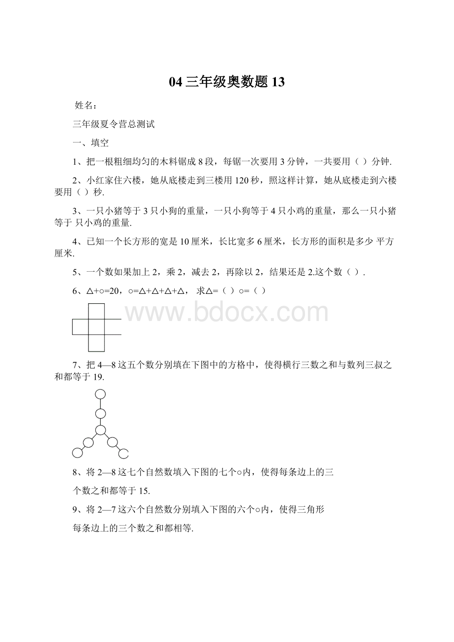 04三年级奥数题 13.docx_第1页