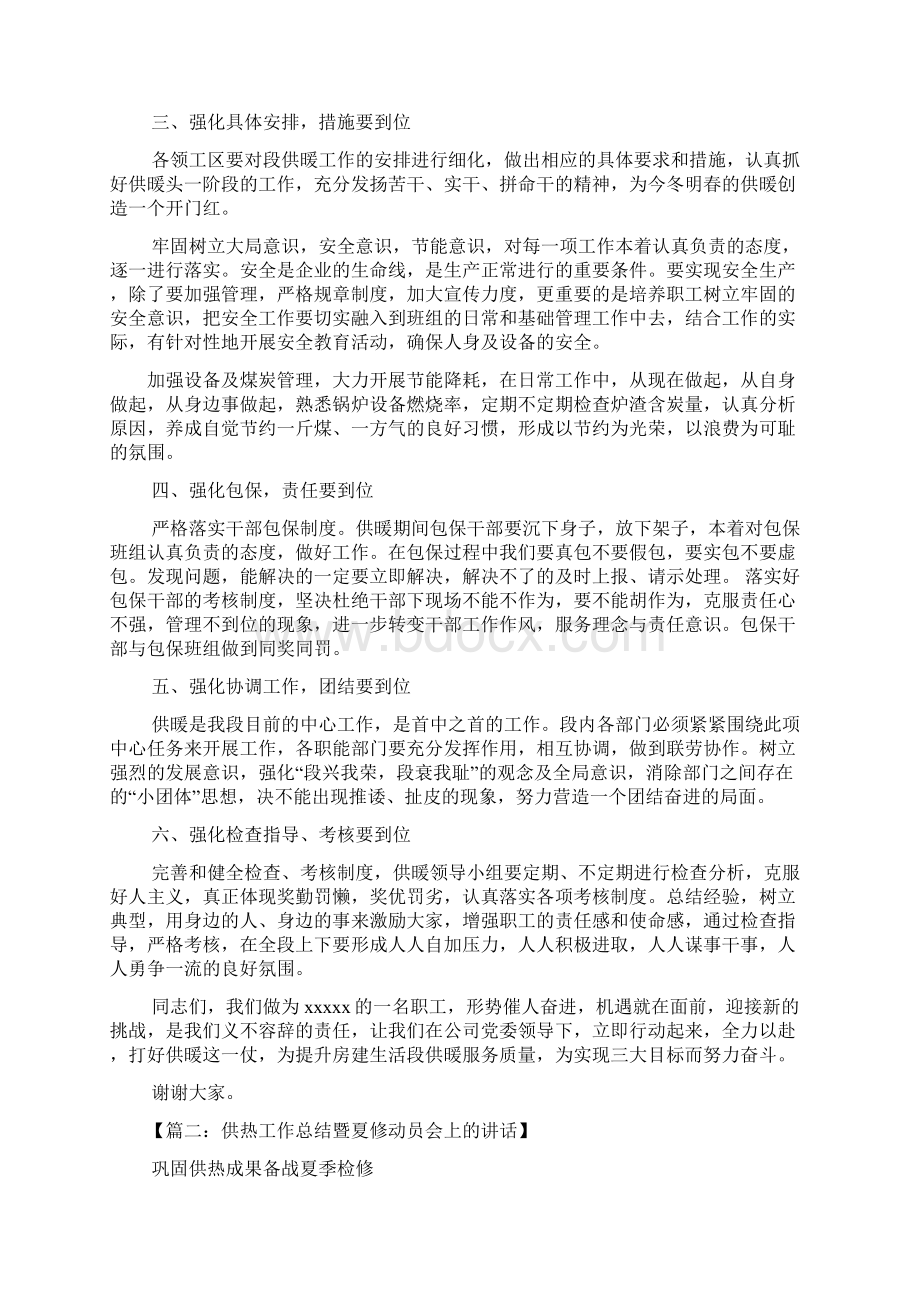 供暖前动员大会发言稿.docx_第2页