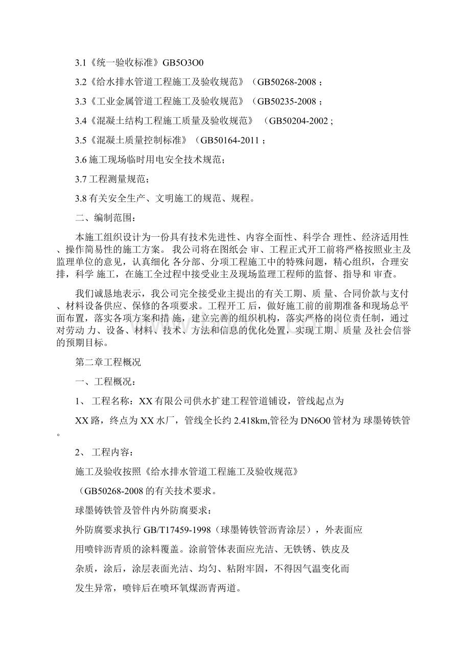 DN球墨铸铁管给水管道工程施工组织设计.docx_第2页