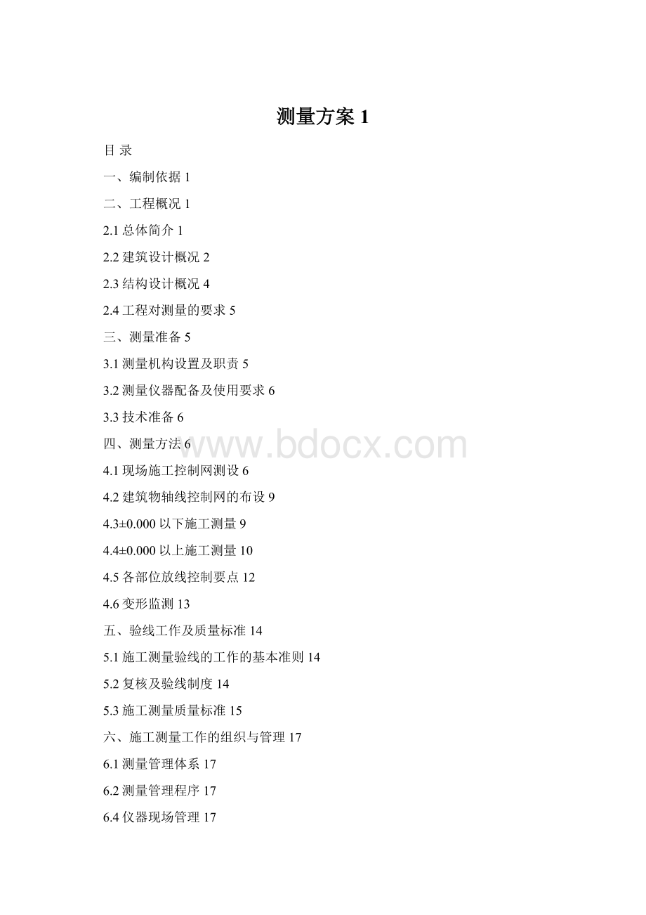 测量方案1Word下载.docx_第1页