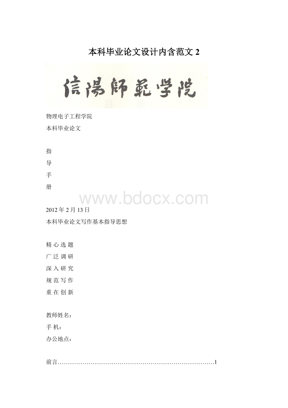 本科毕业论文设计内含范文2文档格式.docx_第1页