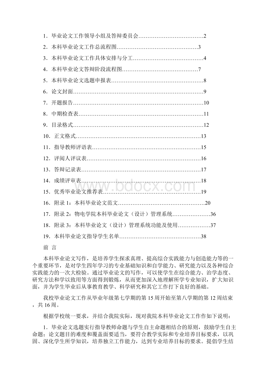 本科毕业论文设计内含范文2文档格式.docx_第2页